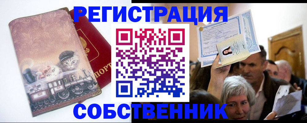 прописка законно в Добрянке